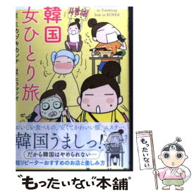 楽天市場 韓国 女ひとり旅の通販