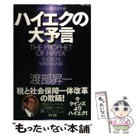 楽天市場 ハイエク 新書の通販