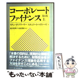 【中古】 コーポレート・ファイナンス 上 / Richard A. Brealey, Stewart C. Myers, 藤井 眞理子, 国枝 繁樹, リチャード・ブリーリー, スチュワート・マ / [単行本]【メール便送料無料】【あす楽対応】