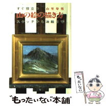 楽天市場】油絵 風景画（本・雑誌・コミック）の通販 