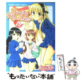 【中古】 ごちゃまぜMy　Sister 3 / 渡辺 志保梨 / 芳文社 [コミック]【メール便送料無料】【あす楽対応】