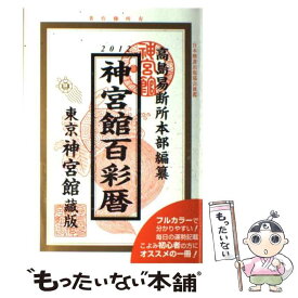楽天市場 平成24年 カレンダー 暦の通販