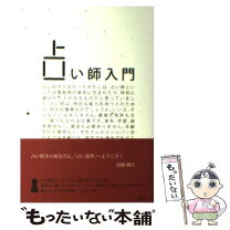 楽天市場】占い師からのメッセージ 占いを受けようとしているあなたに 