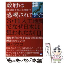 楽天市場】3．11 人工地震 デマ（本・雑誌・コミック）の通販 