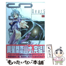 【中古】 DearS　08 / PEACH－PIT / KADOKAWA(アスキー・メディアワ) [コミック]【メール便送料無料】【最短翌日配達対応】
