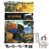 楽天市場】油絵 風景画（本・雑誌・コミック）の通販 
