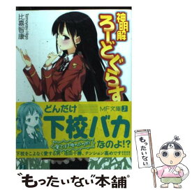 楽天市場 神明解ろーどぐらす 2の通販