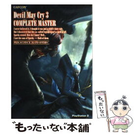 【中古】 デビルメイクライ3コンプリートマスター PlayStation　2 / カプコン / カプコン [単行本]【メール便送料無料】【あす楽対応】