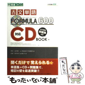 楽天市場 古文単語formula 600の通販