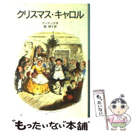 【中古】 クリスマス・キャロル / チャールズ ディケンズ, ジョン・リーチ, 脇 明子, Charles Dickens / 岩波書店 [ペーパーバック]【メール便送料無料】【あす楽対応】