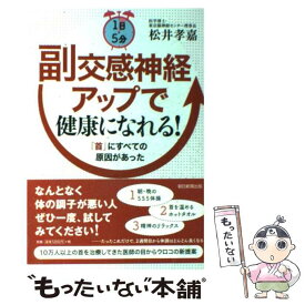 楽天市場 首 副交感神経の通販