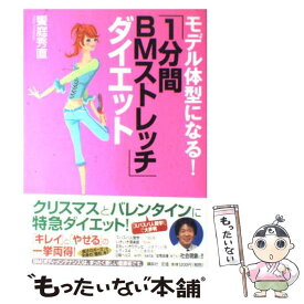 楽天市場 Bmストレッチダイエットの通販