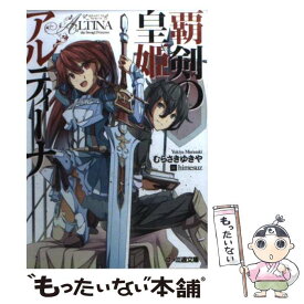 楽天市場 覇剣の皇姫アルティーナ 中古の通販