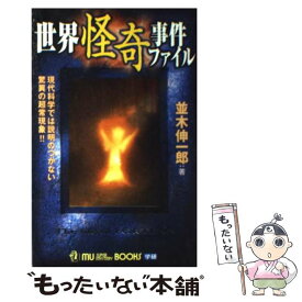 楽天市場 世界怪奇事件ファイルの通販