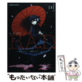 【中古】 B．A．D． 1 / 榊原 宗々 / 角川書店(角川グループパブリッシング) [コミック]【メール便送料無料】【あす楽対応】