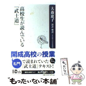 楽天市場 新書 武士道の通販