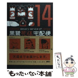 楽天市場 黒鷺死体 6 コミック 本 雑誌 コミック の通販
