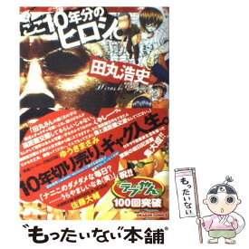 楽天市場 ここ10年 青年 コミック 本 雑誌 コミックの通販