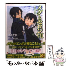 楽天市場 メグとセロンの通販