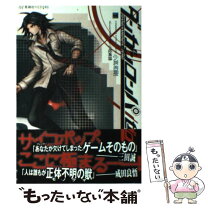 楽天市場】ダンガンロンパ 小説の通販 