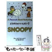 楽天市場】スヌーピー a peanuts book 19の通販