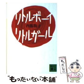 楽天市場 リトルボーイ 本 雑誌 コミック の通販 楽天市場 リトルボーイ 本 雑誌 コミック の通販