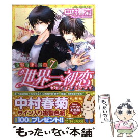 楽天市場 世界一初恋 キャラクターの通販 楽天市場 世界一初恋 キャラクターの通販