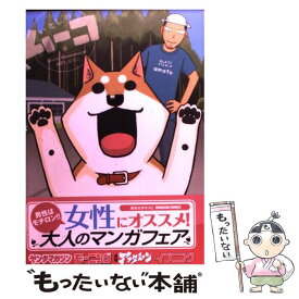 【中古】 いとしのムーコ 1 / みずしな 孝之 / 講談社 [コミック]【メール便送料無料】【あす楽対応】