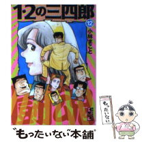 楽天市場】12 の 三四郎の通販 