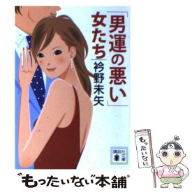 楽天市場 悪い男悪い女の通販