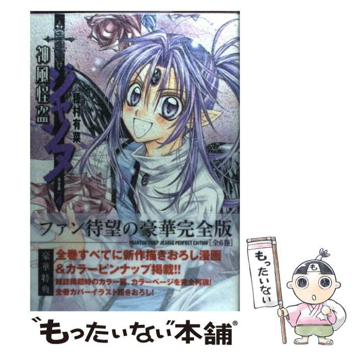 楽天市場 中古 神風怪盗ジャンヌ完全版 ４ 種村 有菜 集英社 コミック メール便送料無料 あす楽対応 もったいない本舗 楽天市場店