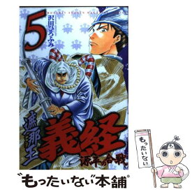 楽天市場 遮那王 義経 源平の合戦 中古の通販