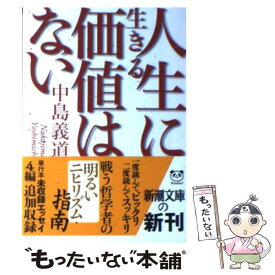 楽天市場 人生に生きる価値はないの通販 楽天市場 人生に生きる価値はないの通販