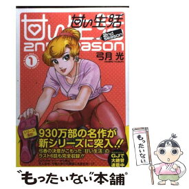 楽天市場 甘い生活2nd Seasonの通販 楽天市場 甘い生活2nd Seasonの通販
