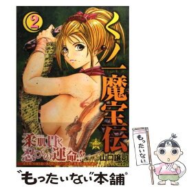 楽天市場 くノ一魔宝伝 2の通販