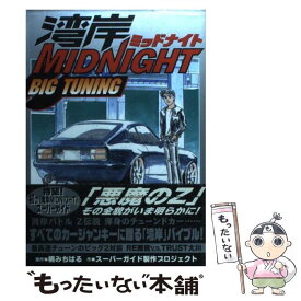 楽天市場 湾岸 ミッドナイト 漫画の通販