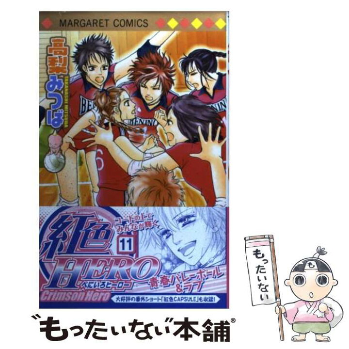 紅色hero 1 巻 最大 Offクーポン