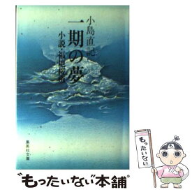 楽天市場 夢小説の通販