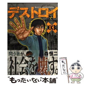 楽天市場 デストロイアンドレボリューション 9の通販