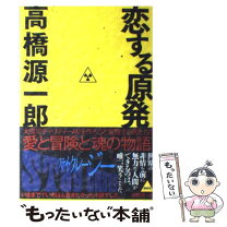 楽天市場】高橋源一郎 ゴヂラの通販 