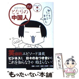 楽天市場 ビジネス中国語マニュアルの通販