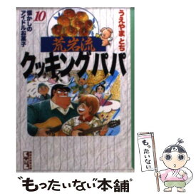 楽天市場 クッキングパパ 無料 漫画の通販