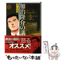 楽天市場】加治隆介の議 全巻の通販 