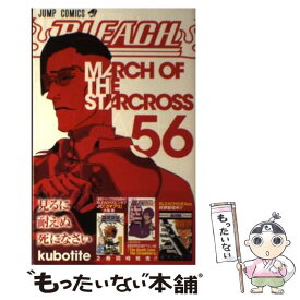 【中古】 BLEACH 56 / 久保 帯人 / 集英社 [コミック]【メール便送料無料】【あす楽対応】