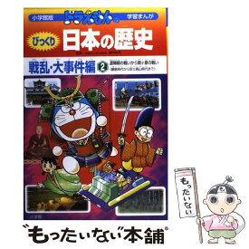 楽天市場 ドラえもん 歴史 中古の通販