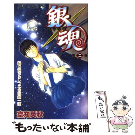 【中古】 銀魂 第2巻 / 空知 英秋 / 集英社 [コミック]【メール便送料無料】【あす楽対応】