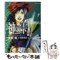 楽天市場】神の雫 38の通販
