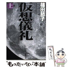楽天市場 ダレカガナカニイル 文庫の通販
