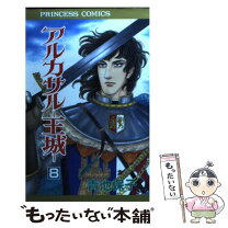 楽天市場】アルカサル－王城 全巻の通販 