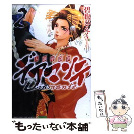 【中古】 デアマンテ～天領華闘牌 2 / 碧也 ぴんく / 幻冬舎コミックス [コミック]【メール便送料無料】【あす楽対応】